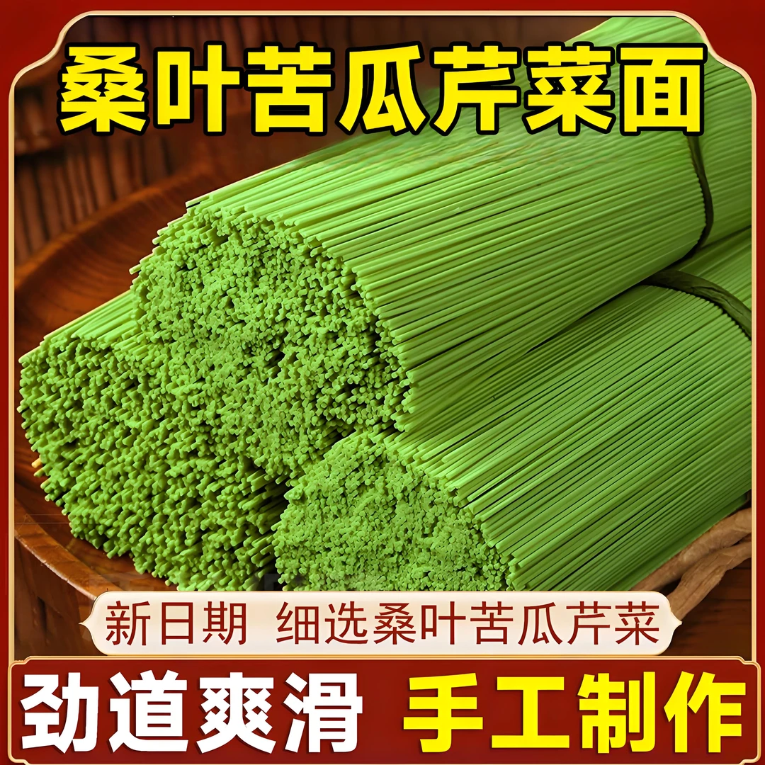 桑叶苦瓜芹菜面手工杂粮挂面劲道爽滑速食早餐美味twc