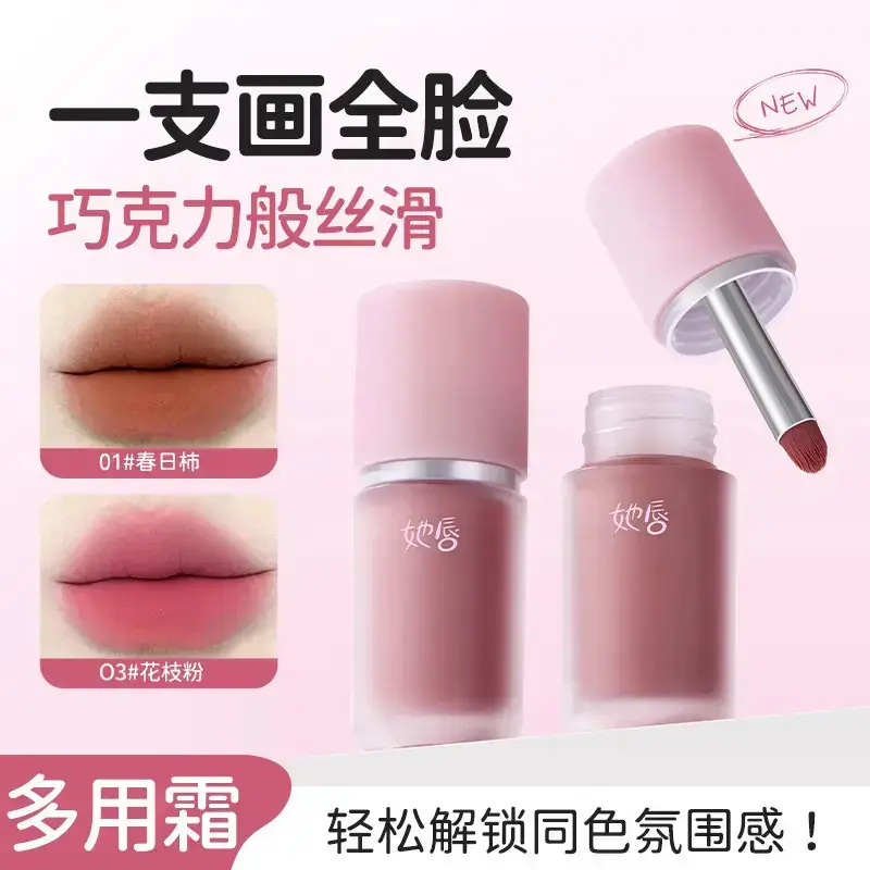 她唇柔糯唇颊两用唇霜丝绒雾面哑光自然丝滑易上色显白不沾杯唇釉