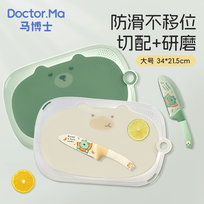 马博士砧板儿童辅食菜板宝宝果蔬分切易清洗带挂孔家用防滑切菜板