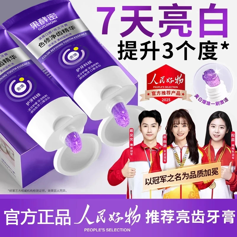 【冠军力荐&人民好物】色修美白牙膏去黄牙渍口除臭持久留香正品牌