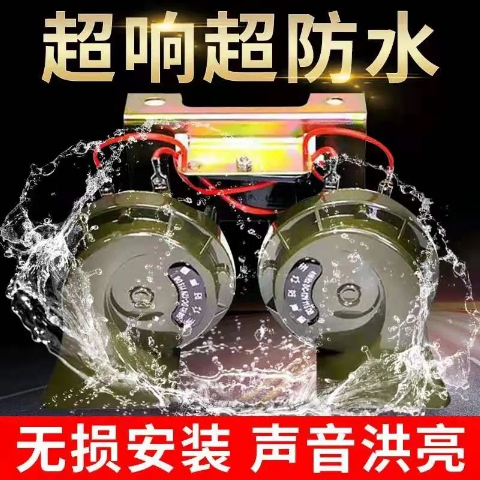乐翔 汽车喇叭24V汽车蜗牛喇叭12V高低双音超响防水鸣笛喇叭