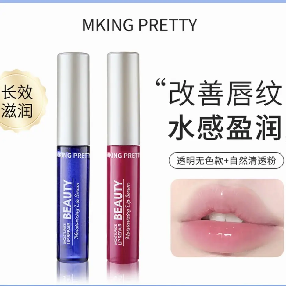 唇部柔润护理美容液