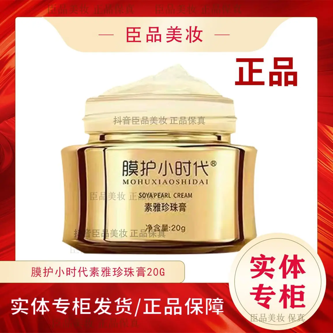 膜护小时代素雅珍珠膏20g提升皮肤光泽度通透度