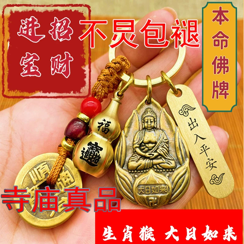【普陀山祈愿】十二生肖本命佛黄铜葫芦汽车钥匙扣男女挂件守护神