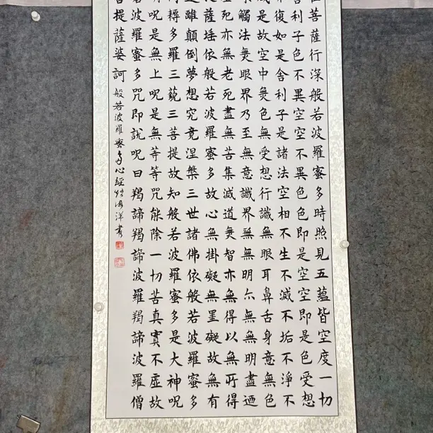 齐门弟子赵海洋手写精品小楷心经宣纸卷轴带装裱挂画