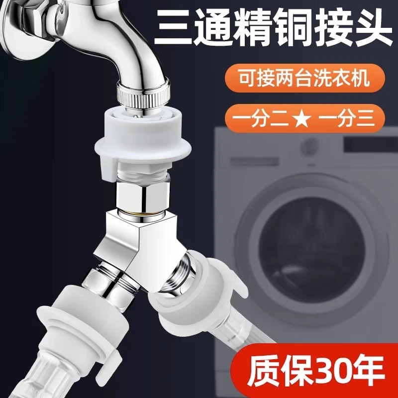 塑料进水管水龙头多功能三通接头分流器加厚防爆简易安装电镀款