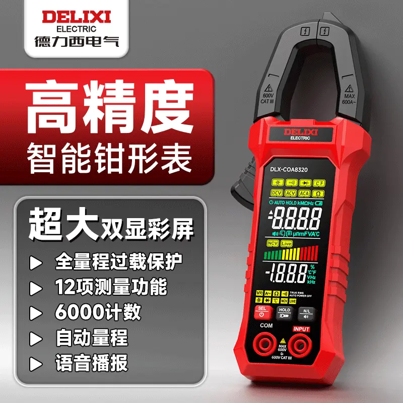 德力西AI语音钳形表高精度智能万用表自动换档电工维修防烧电流表