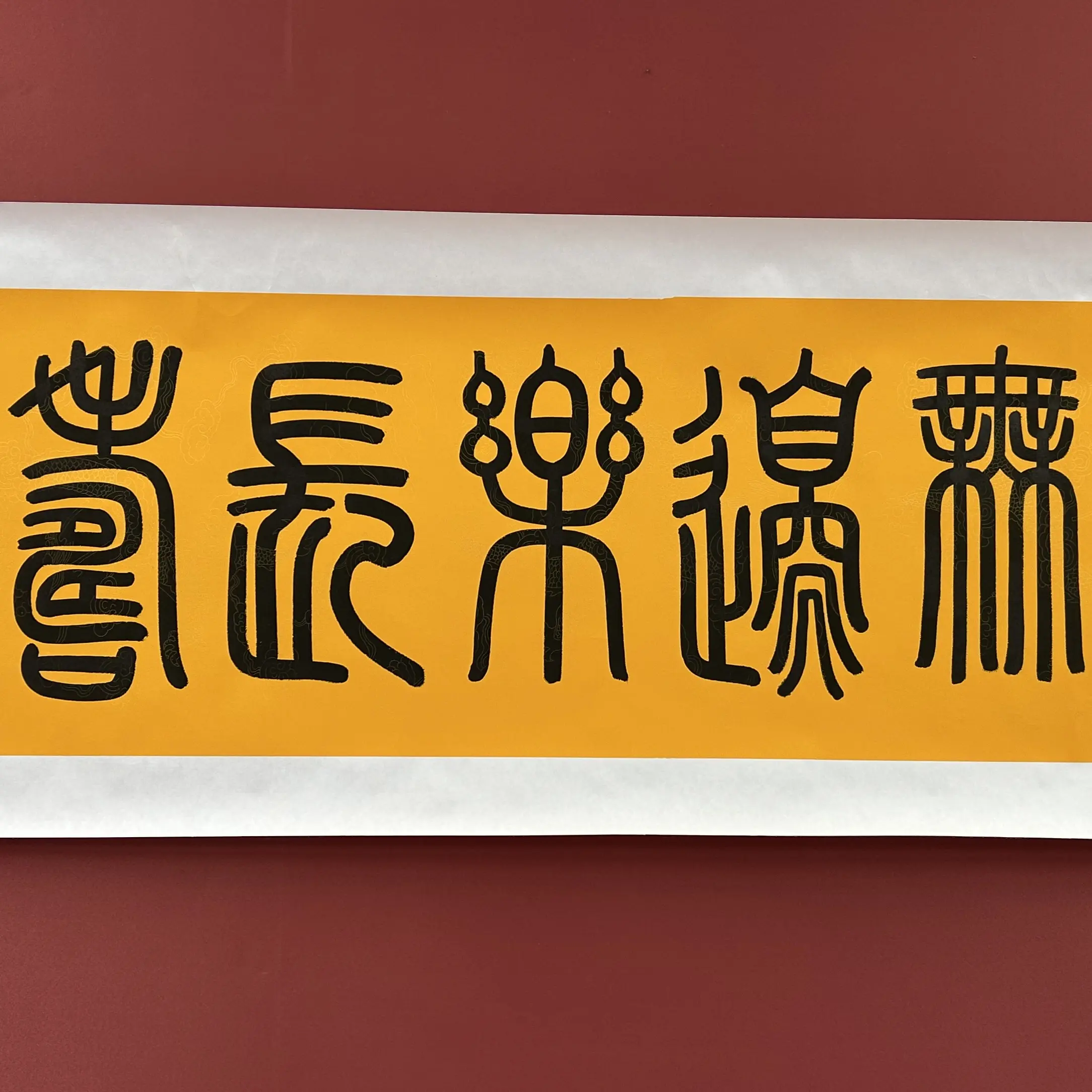 高红.福无边乐长寿.六尺对开.宣纸作品