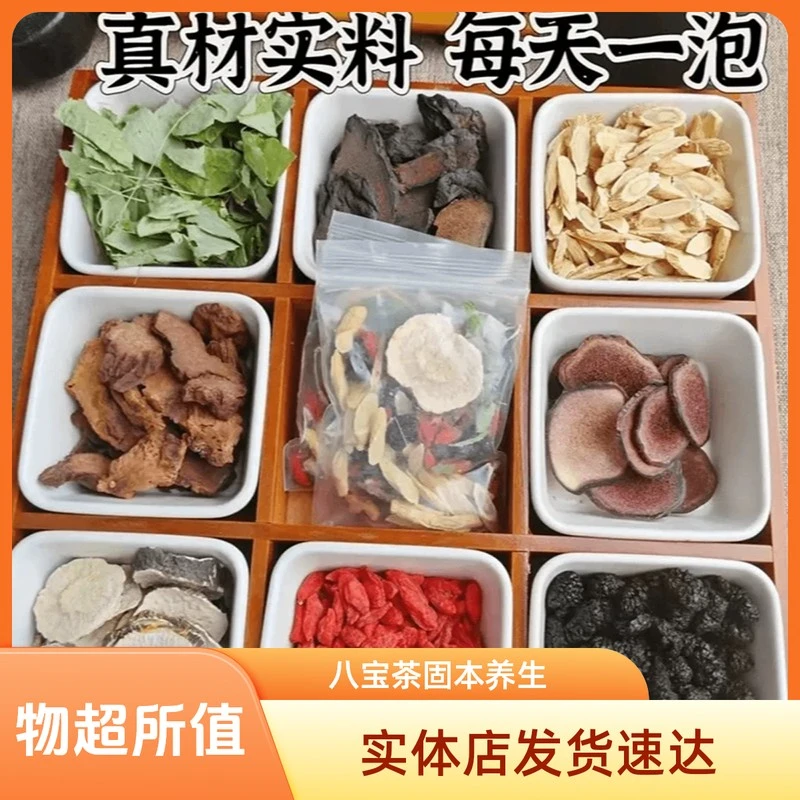 鹿茸传统滋补养生茶搭配枸杞黑桑葚等八种原料手工组合