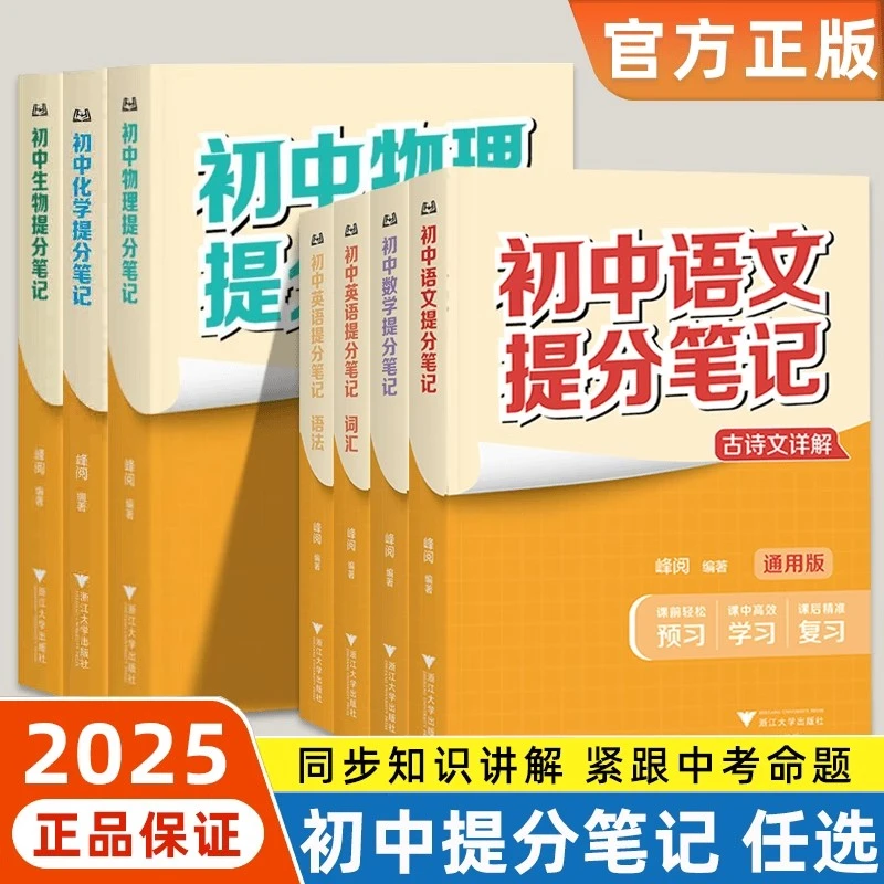2025新张老师初中提分笔记全国通用知识考点归纳预习复习中考教辅