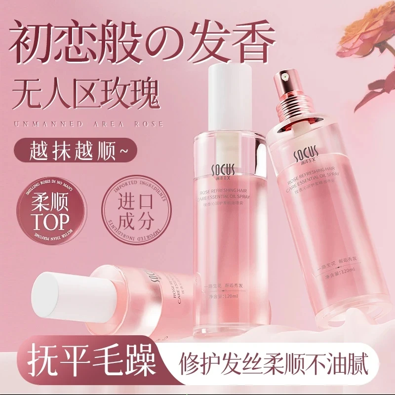 【好物推荐】护发精华油喷雾修护毛躁干枯静电顺滑持久留香头发护理