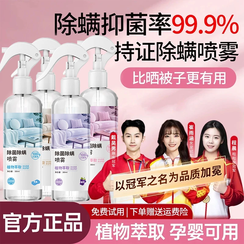 【100%灭螨】除螨喷雾剂螨虫克星学生宿舍免洗晒上床垫卧室猫犬用品