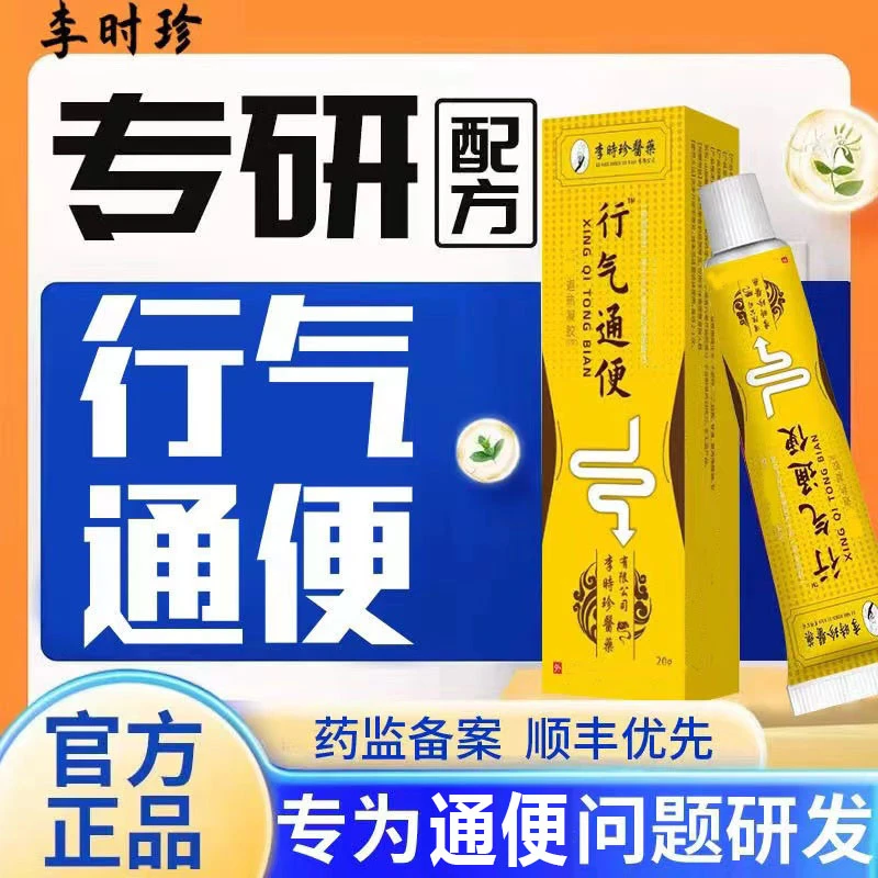 【认证官方】祖医正品堂李时珍行气通便凝胶久蹲不起腹部不适专用品