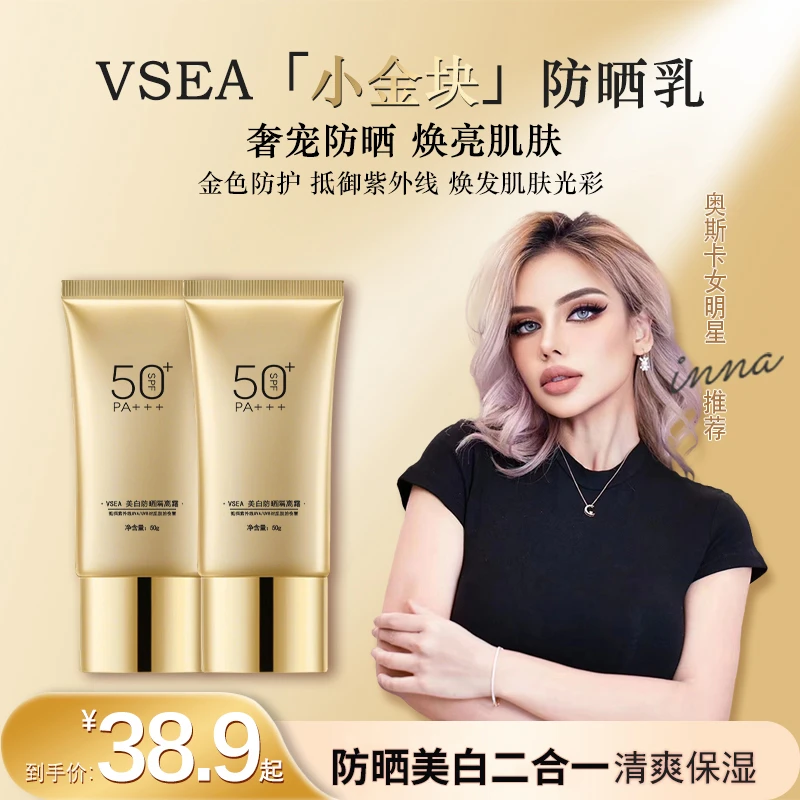 【到手2瓶】官方正品VSEA防晒隔离素颜霜SPF50+隔离修护底妆军训SPA