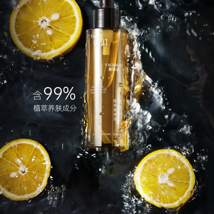 黑茶净澈洁颜卸妆油温和清爽深层清洁不刺激眼唇脸部男女通用