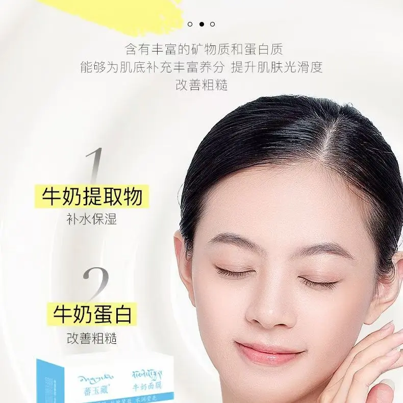 牛奶面膜补水保湿舒缓肌肤