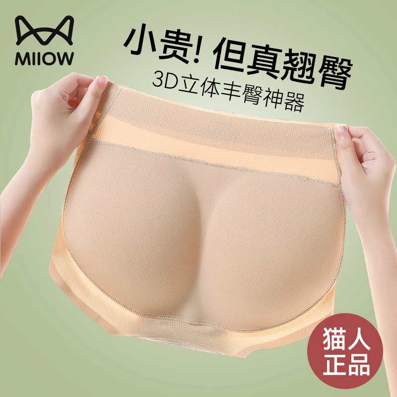 猫人假屁股提臀内裤女蜜桃臀超薄无痕自然款臀垫丰臀翘臀收腹神器