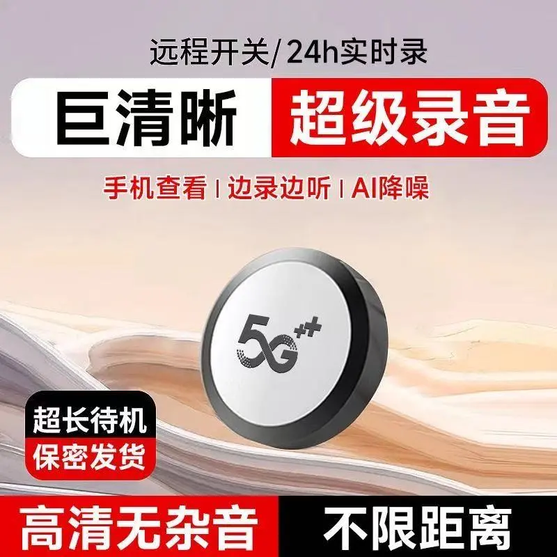 录音笔车家两用声控录音定位器设备手机远程操控实时听音超长待机