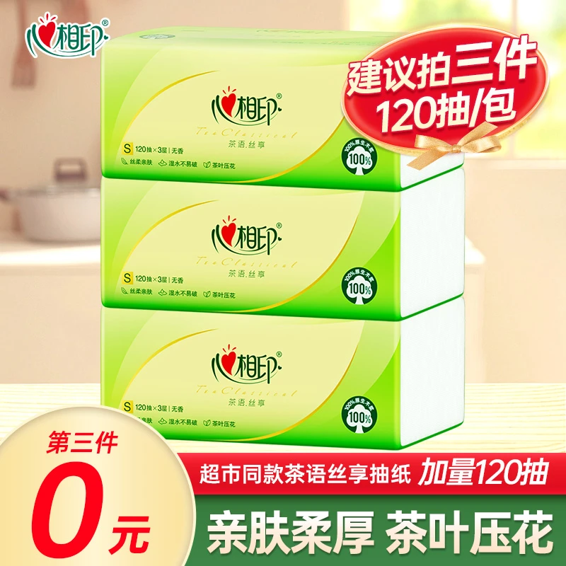 【建议买三件】心相印茶语丝享抽纸抽取式家用面巾纸加量120抽3层-D