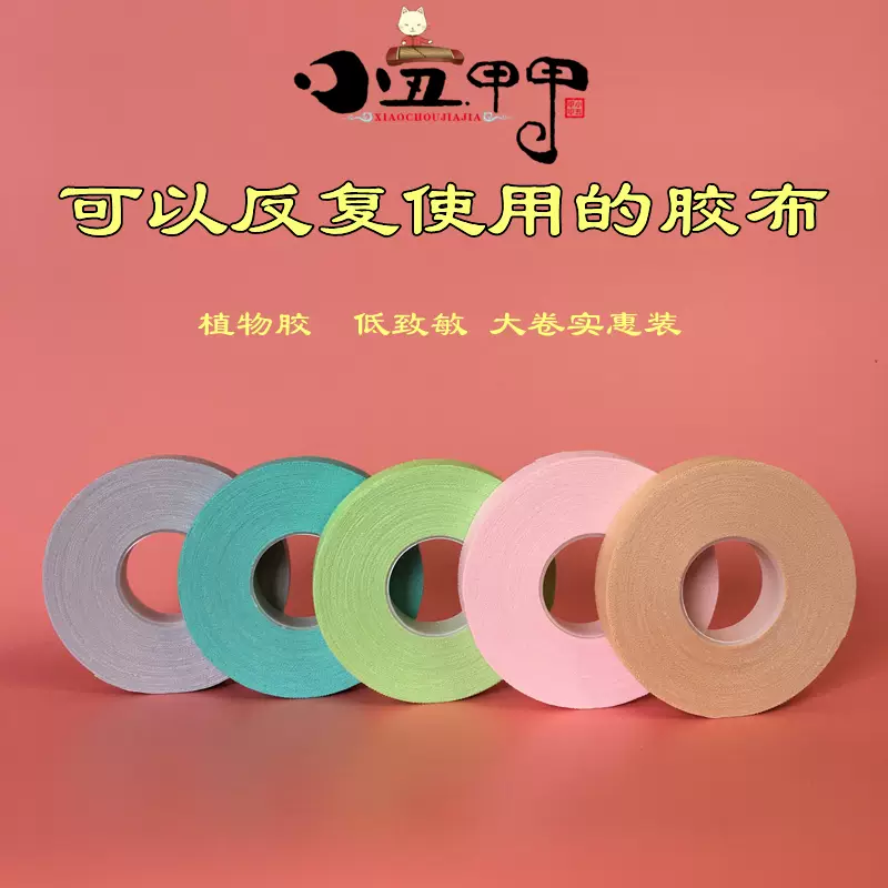 古筝指甲胶布专业演奏胶带透气四色10米大卷琵琶胶布不黏手不留白