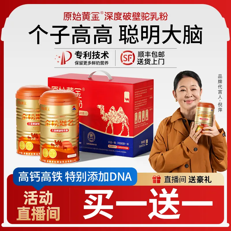 【买一送一】原始黄金儿童驼奶粉高钙青少年学生奶粉330g