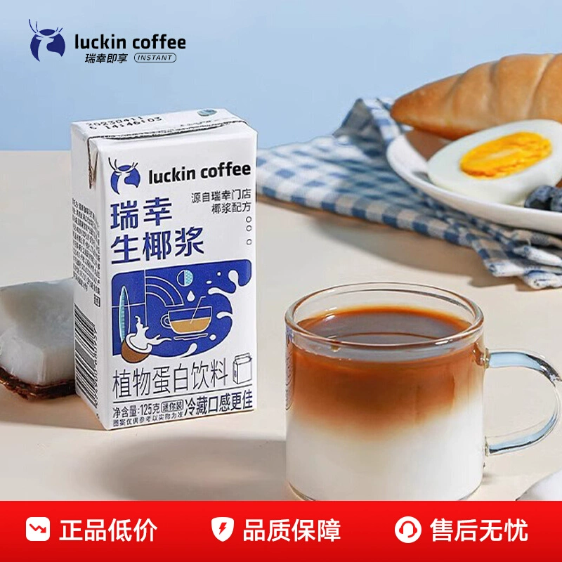 咖啡瑞幸生椰浆生椰拿铁专用125g椰奶汁厚椰乳植物蛋白小包装