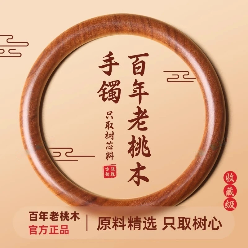 正宗纯桃木手镯雷击木深山老料手镯纯手工男女款手圈