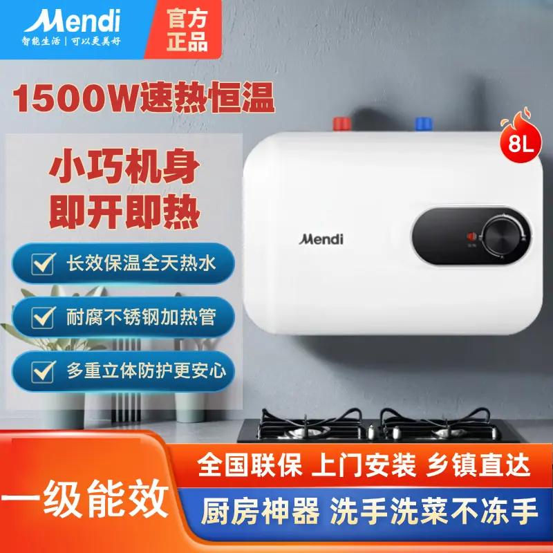 Mendi美小厨宝热水器储水式一级能效厨宝厨房上出水迷你型洗手间