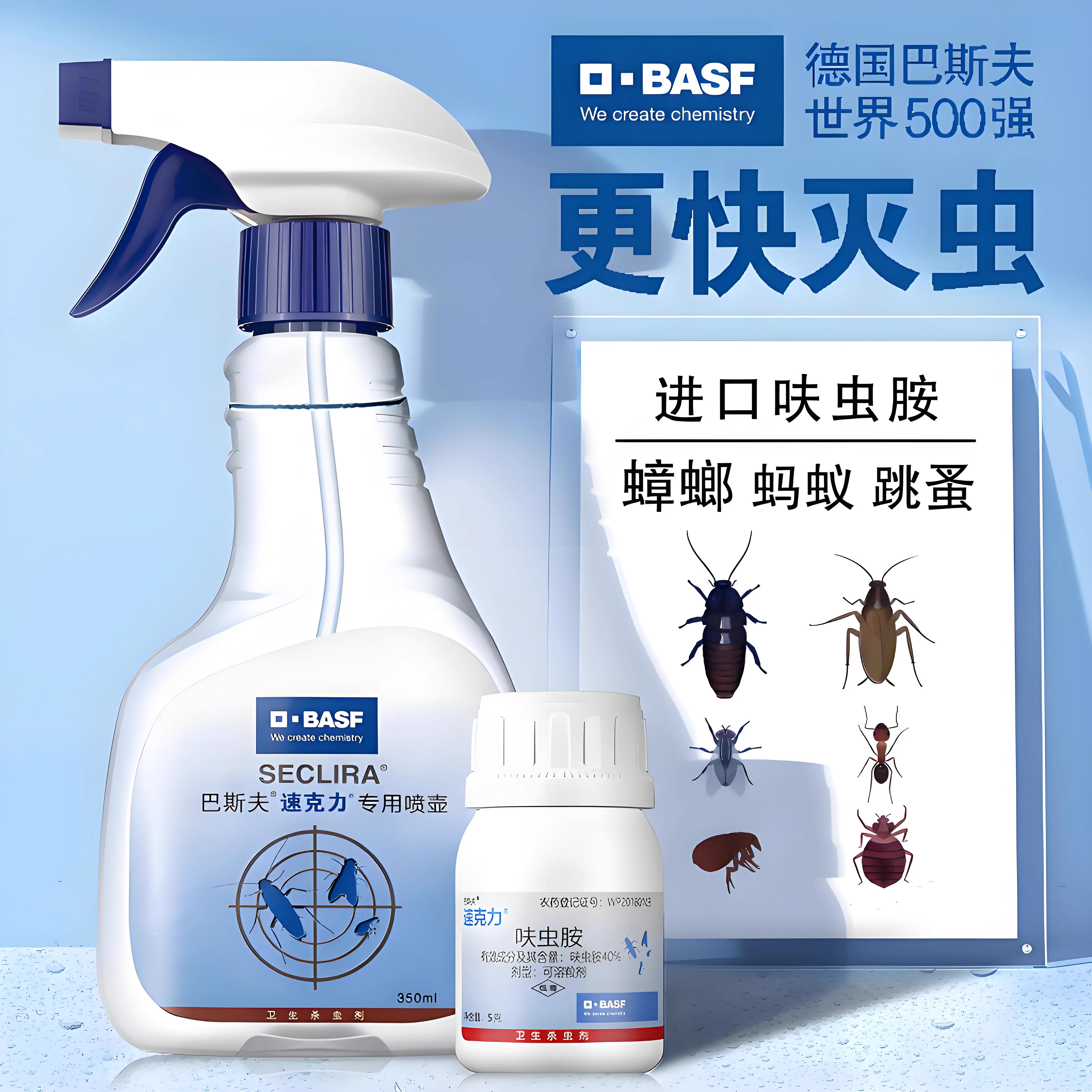 德国巴斯夫速克力呋虫胺免洗杀虫剂快速灭蟑螂蚂蚁除虫室内家用