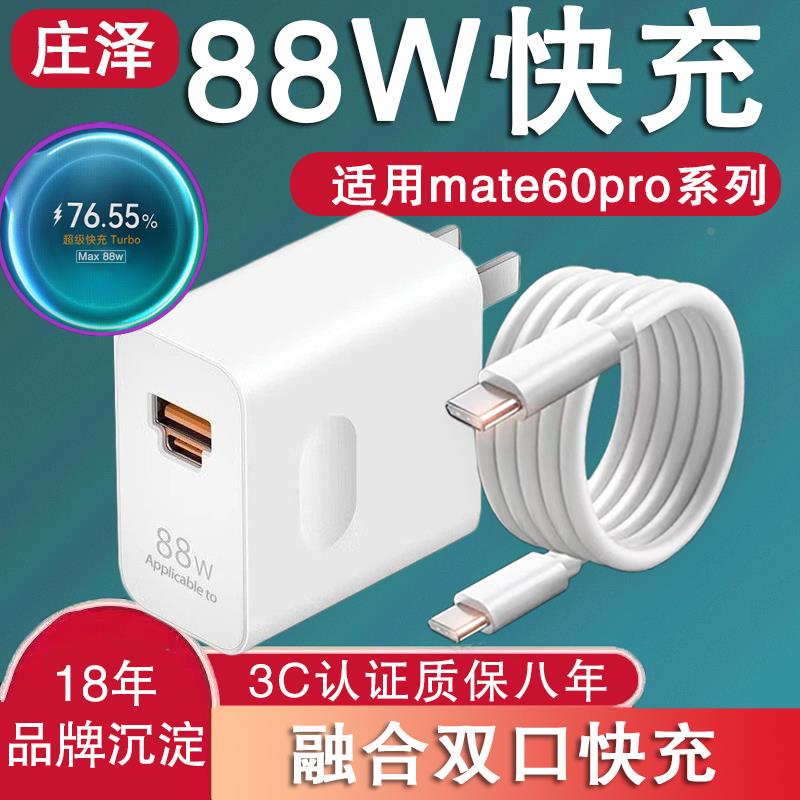 通用原装加长适用华为88w充电器双口快充p70pro头闪充数据线快