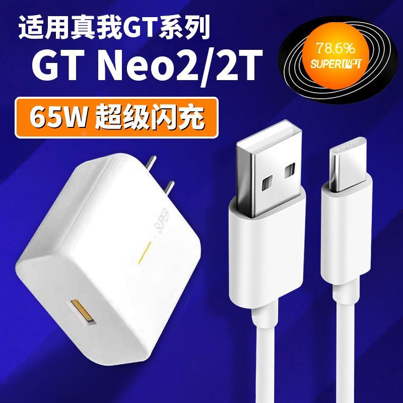 适用realme真我65w充电器GT Neo2闪速版GT智慧闪充手机ne适配原装