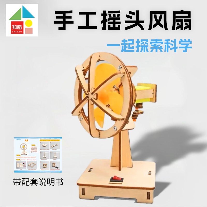 科技小制作摇头风扇小学生幼儿园科学实验小发明益智创新手工玩具