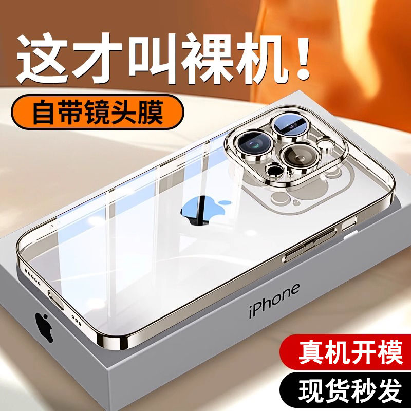 适用于苹果15透明电镀壳iPhone14promax超薄防摔16硬壳13保护套12