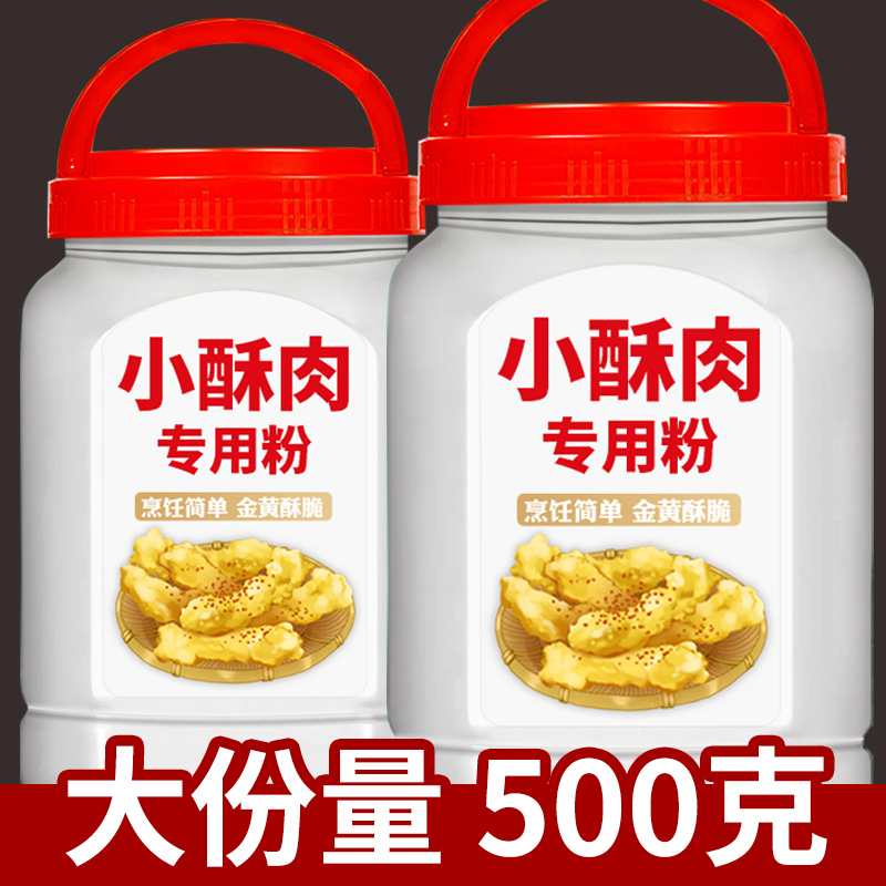 小酥肉专用粉酥肉粉家用油炸小酥肉香脆干炸苏粉商用鸡排裹粉500g