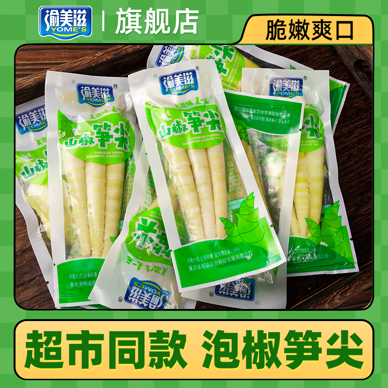 渝美滋山椒笋尖泡椒柠檬竹笋嫩笋开袋即食网红爆款酸辣解馋小零食