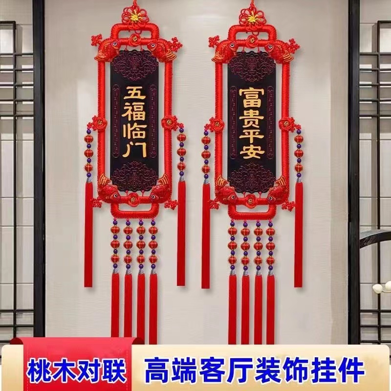 桃木客厅挂饰对联灯笼挂件大号中国结福字高端小号正宗大中国结