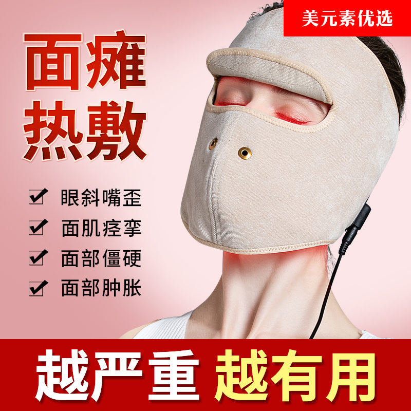 面瘫热敷袋后遗症恢康复仪脸部艾灸牵正神器眼斜嘴外僵硬痉挛麻木
