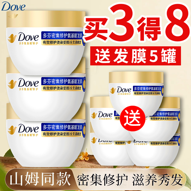 【多芬小金碗】柔顺发膜氨基酸密集修护发膜留香持久干枯分叉克星正