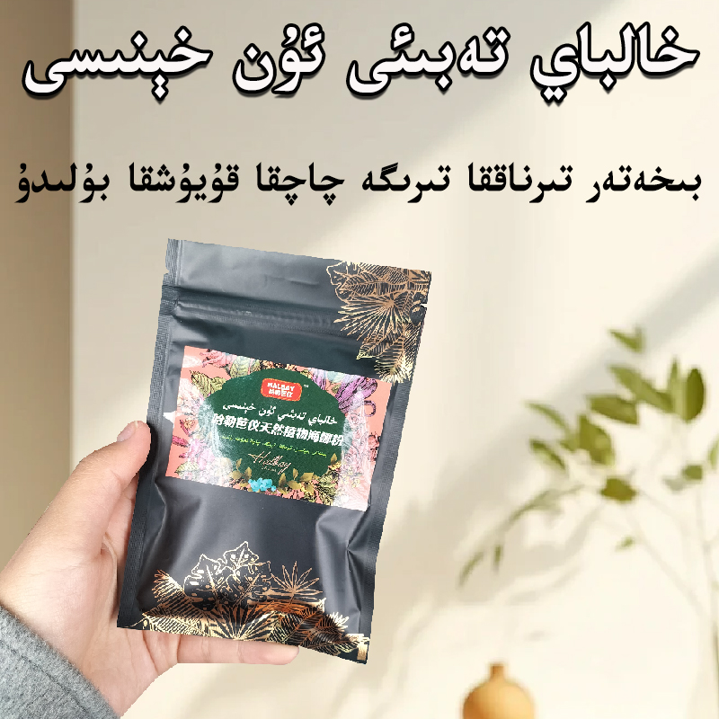 【新疆包邮】hena海娜粉酒红色指甲花粉凤仙花粉指甲花凤仙花halbay