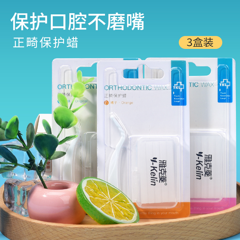 雅克菱3盒装正畸保护蜡牙套防磨嘴矫正牙齿牙箍可食用口腔黏膜蜡