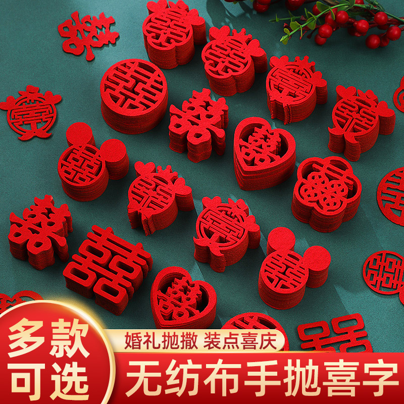 菲寻品质囍字手抛喜小喜字婚庆用品婚礼布置婚房装饰喜字贴楼梯喜