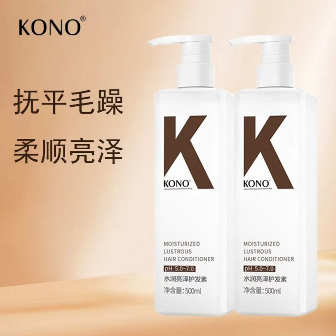 KONO护发素柔顺发丝改善毛躁男女控油蓬松无硅油洗头洗发水沐浴露