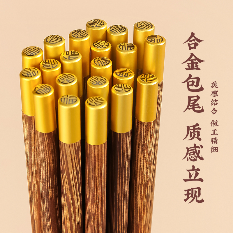 高档圆顶福筷子公筷家用鸡翅木无漆无蜡实木防滑耐高温防霉家庭筷