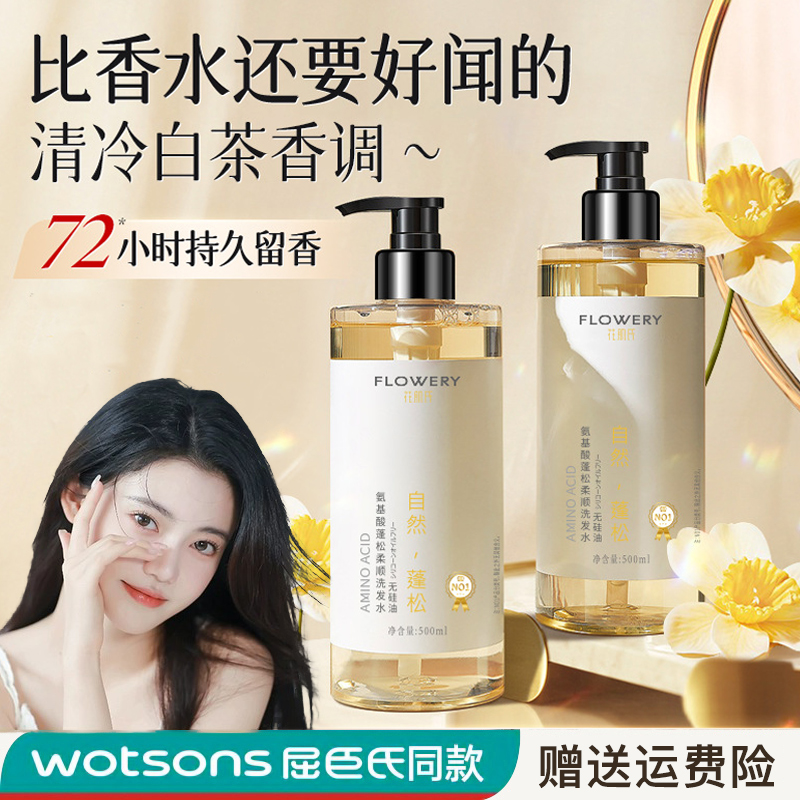 【屈臣】山茶花洗发水控油蓬松去屑止痒洗头膏除螨持久留香柔顺