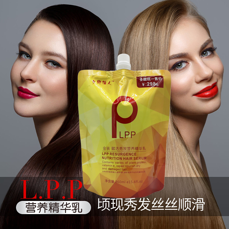 LPP蛋白发膜护发素干枯毛躁修复顺滑留香持久正品养发精华焗油膏