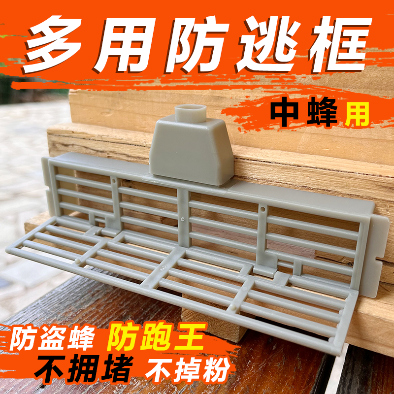 牧蜂者中蜂防逃框多功能蜂箱巢门隔王板蜂王防逃片防盗蜂防跑王
