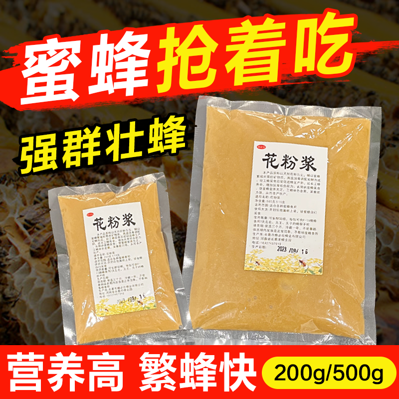蜜蜂花粉浆发酵蜂粮中蜂花粉蜜蜂饲料花粉膏养蜂工具