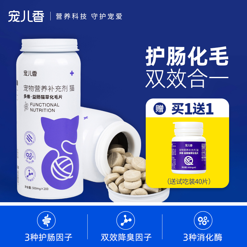 宠儿香猫草化毛片200片化毛更护肠排毛无忧促进肠胃消化吸收