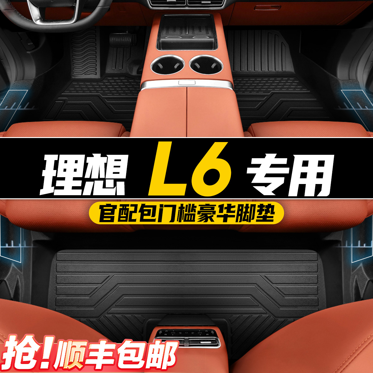 理想L6汽车脚垫TPE全包围专车专用汽车防滑地毯装内改装饰用品