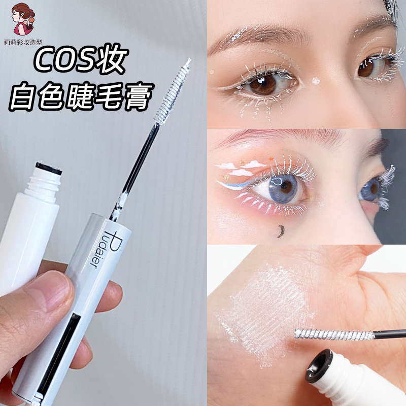 白色睫毛膏COS妆彩色染眉膏化妆打底防水持久不晕染速干定形型女